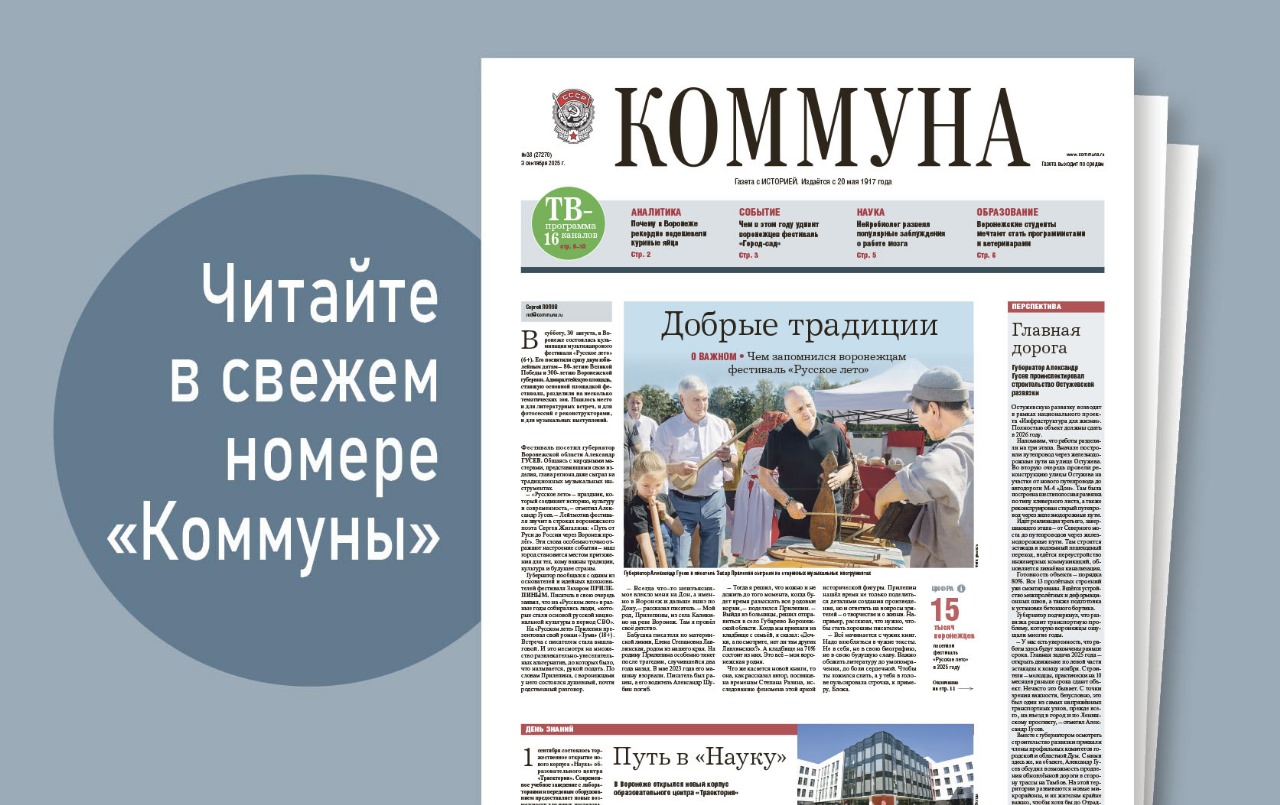 «Коммуна» от 3 сентября 2025 года: почему в Воронежской области рекордно подешевели яйца и подорожала говядина